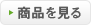 遠心力でグングン絞る!! 話題のスピンモップの詳細をみる